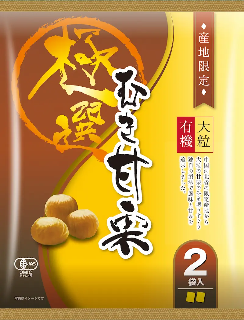 有機大粒厳選むき甘栗