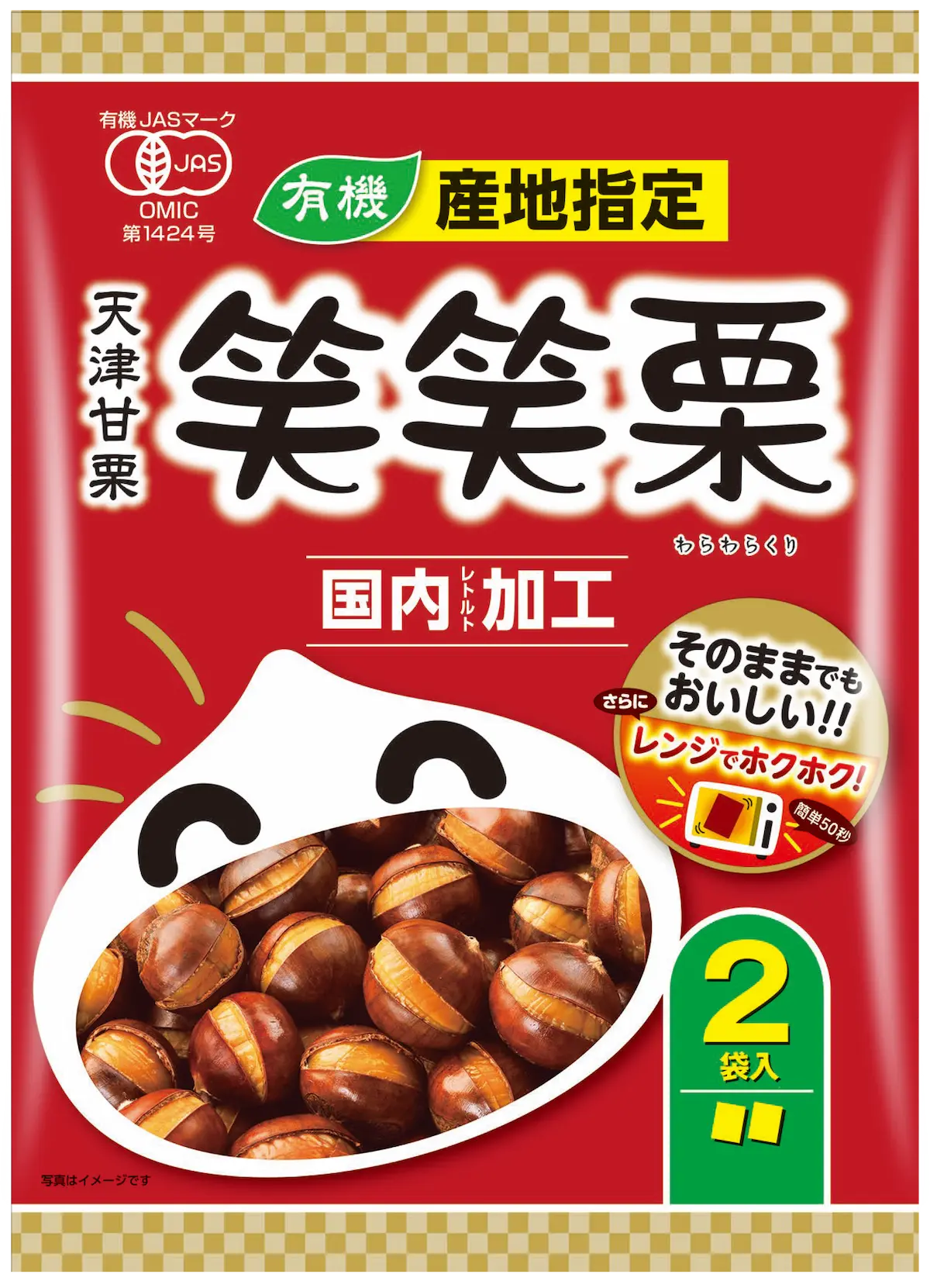 有機産地指定笑笑栗